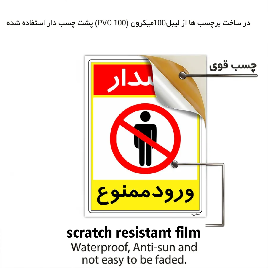 هشدار ورود ممنوع
