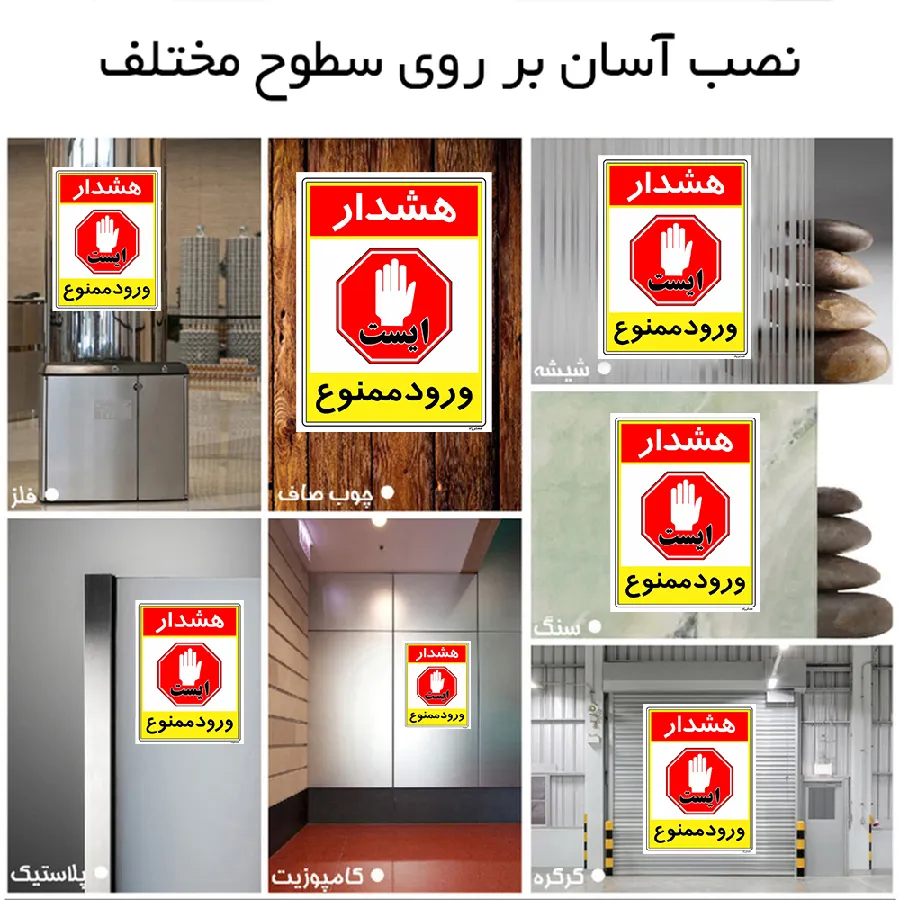 هشدار ورود ممنوع