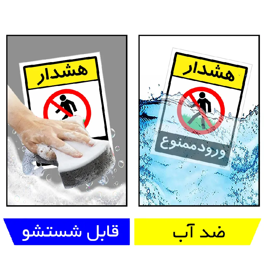 هشدار ورود ممنوع