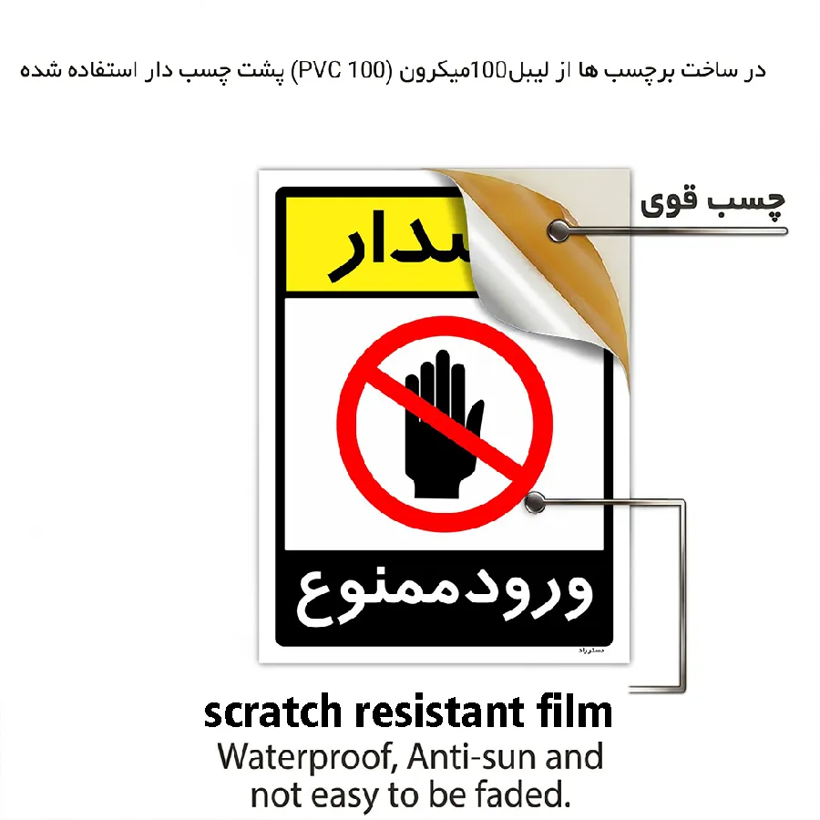 هشدار ورود ممنوع