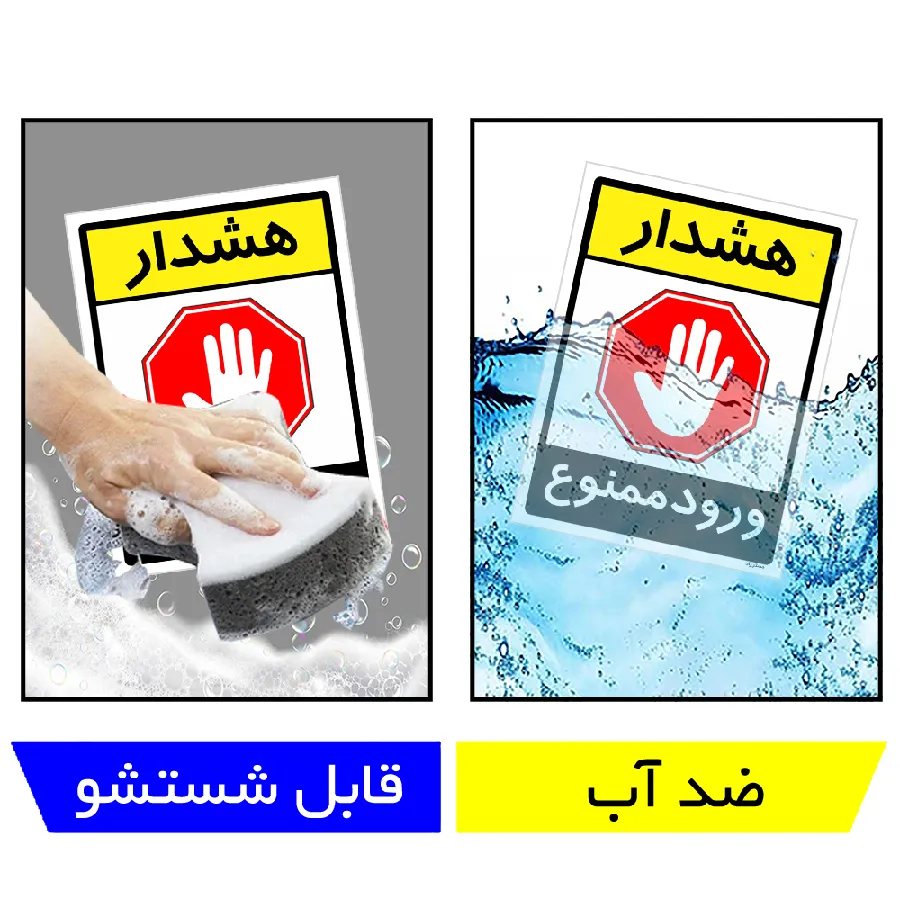 هشدار ورود ممنوع