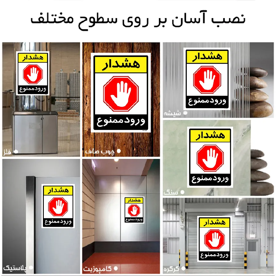 هشدار ورود ممنوع