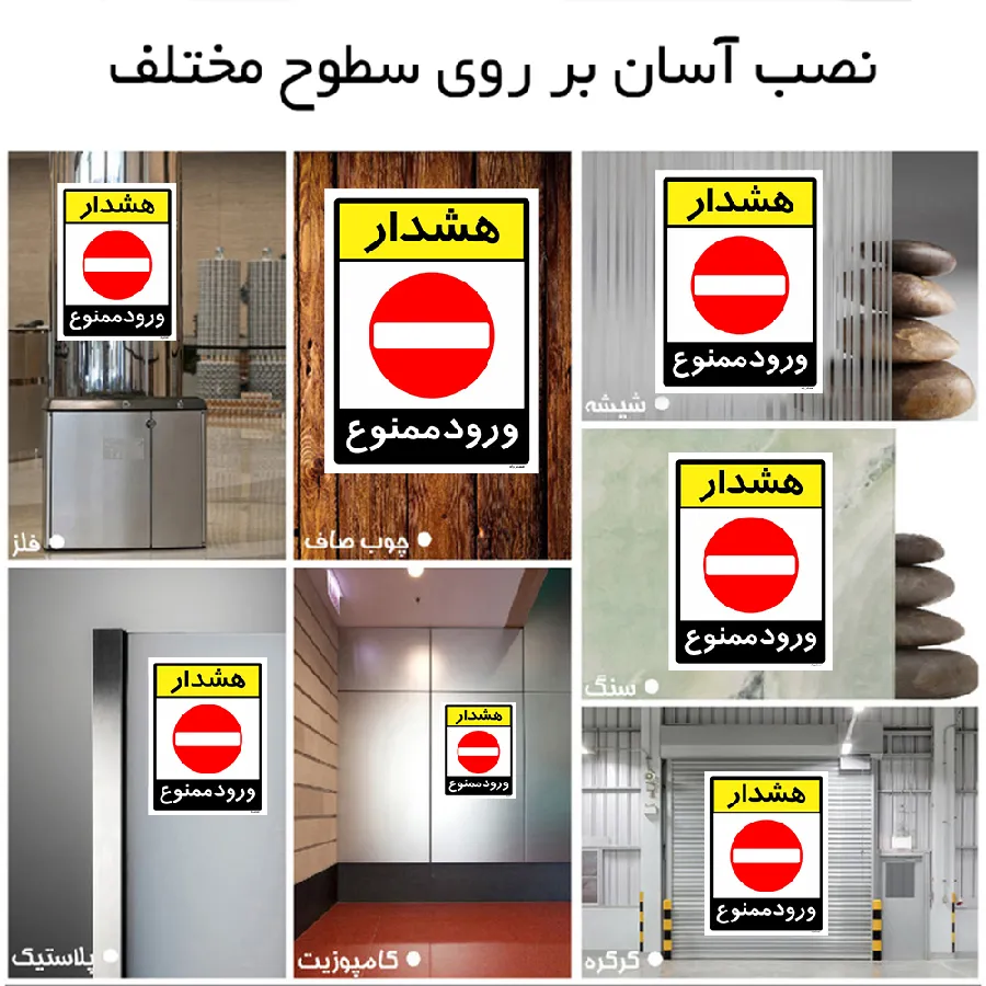 هشدار ورود ممنوع