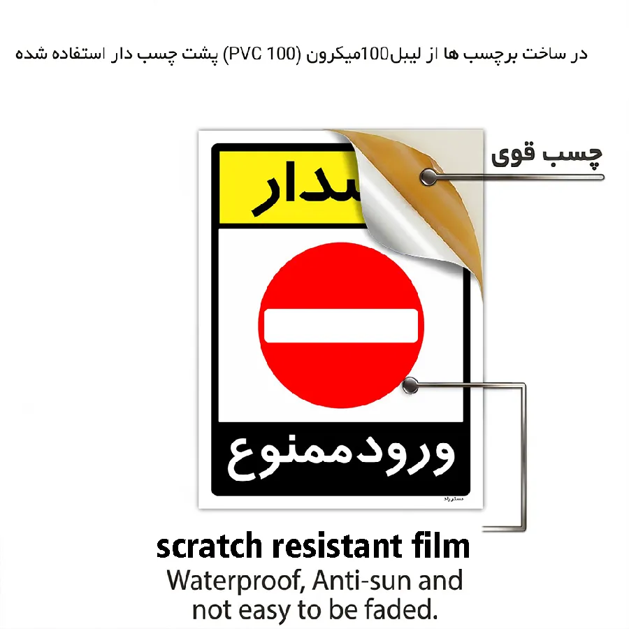 هشدار ورود ممنوع