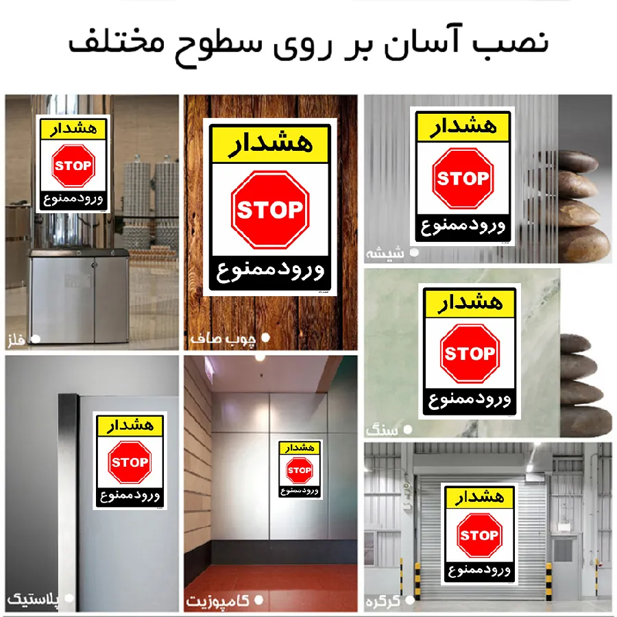 هشدار ورود ممنوع