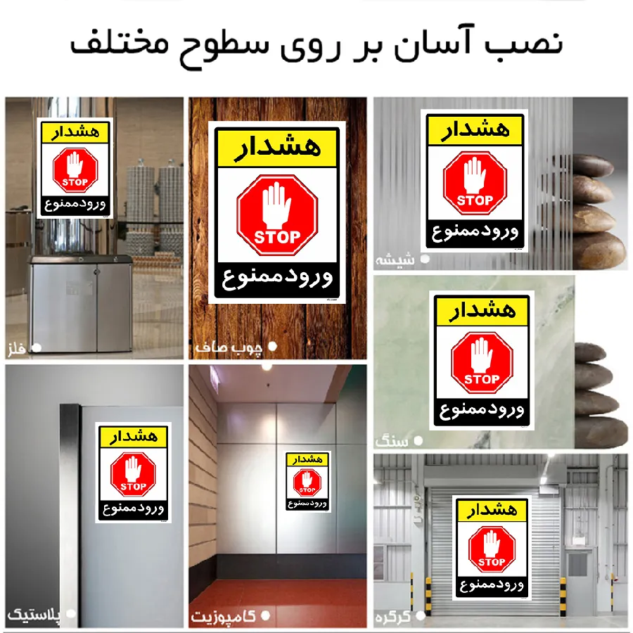هشدار ورود ممنوع