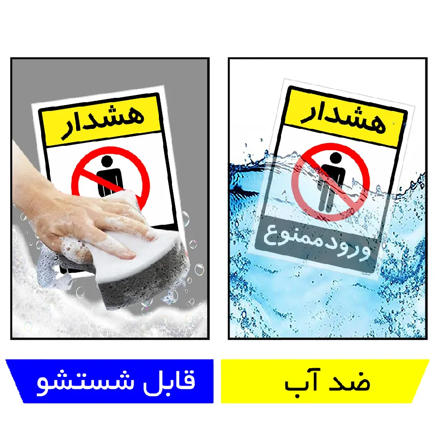 هشدار ورود ممنوع
