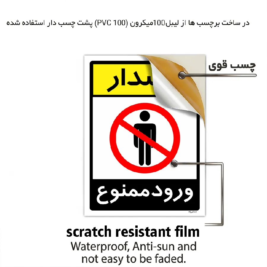 هشدار ورود ممنوع