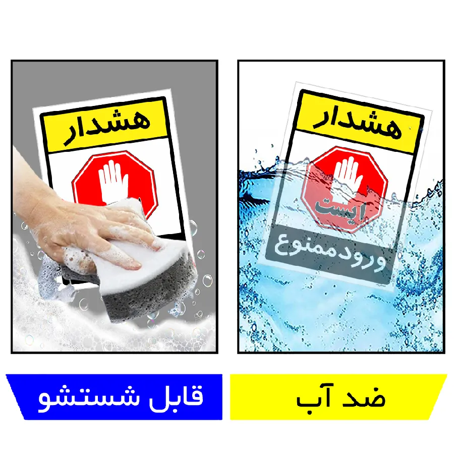 هشدار ورود ممنوع