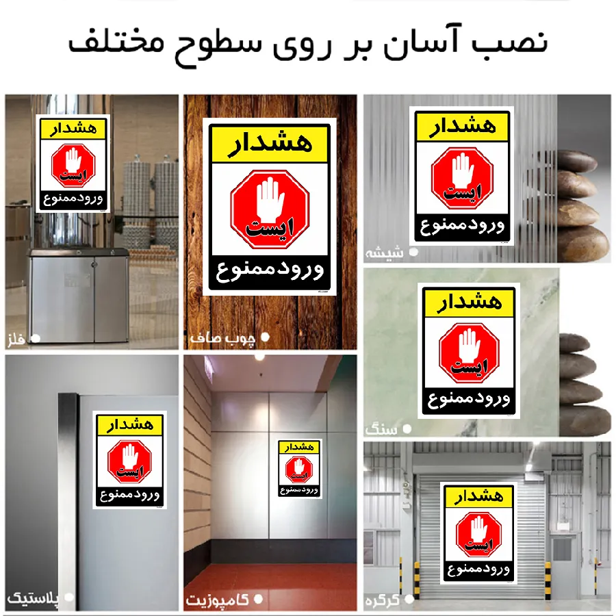 هشدار ورود ممنوع