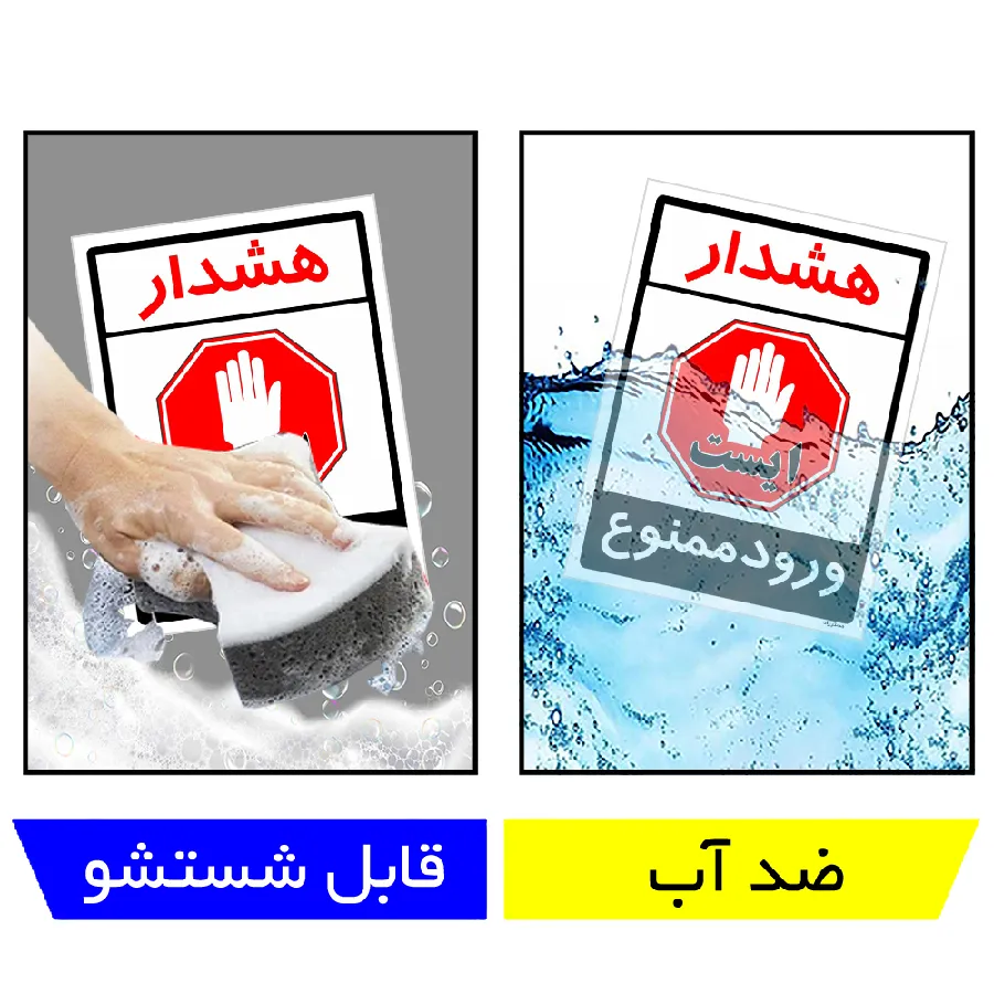 هشدار ورود ممنوع