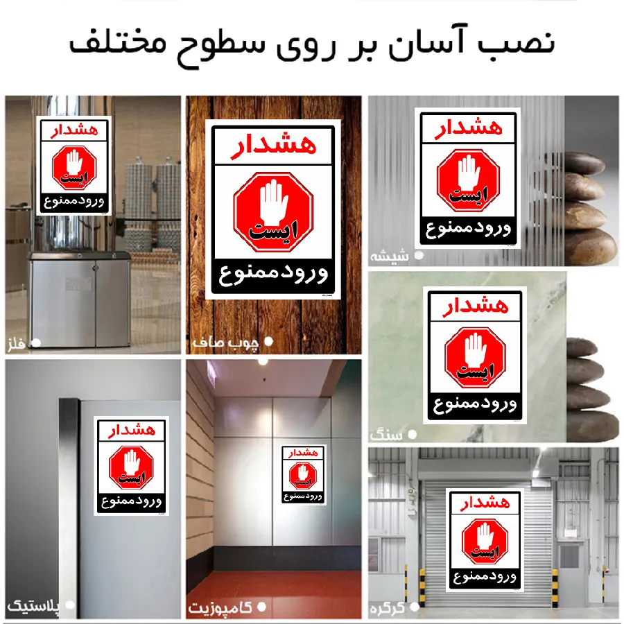 هشدار ورود ممنوع