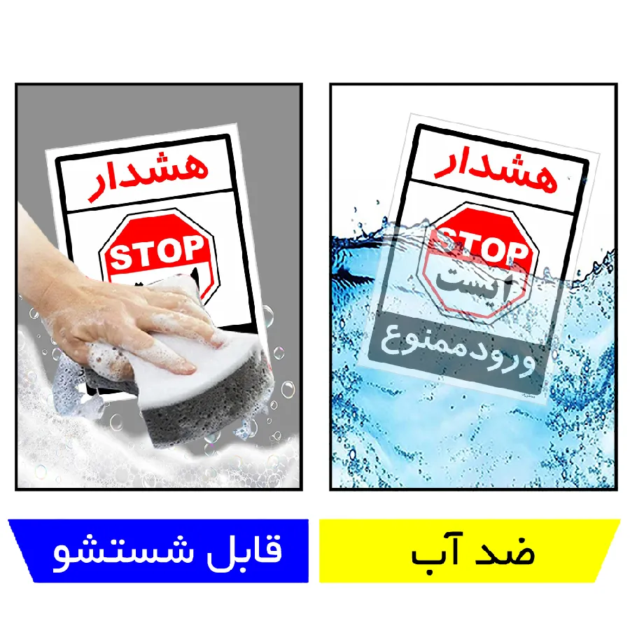 هشدار ورود ممنوع