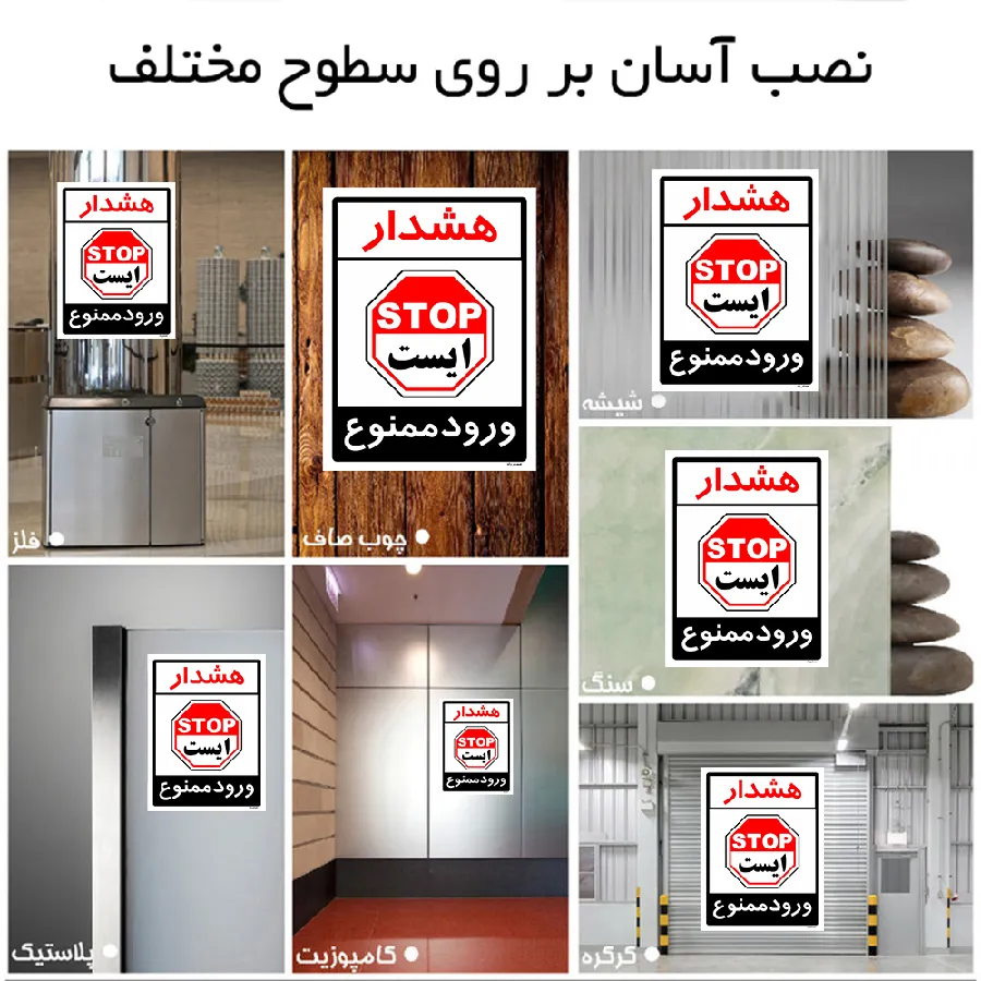 هشدار ورود ممنوع