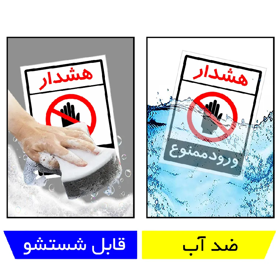 هشدار ورود ممنوع
