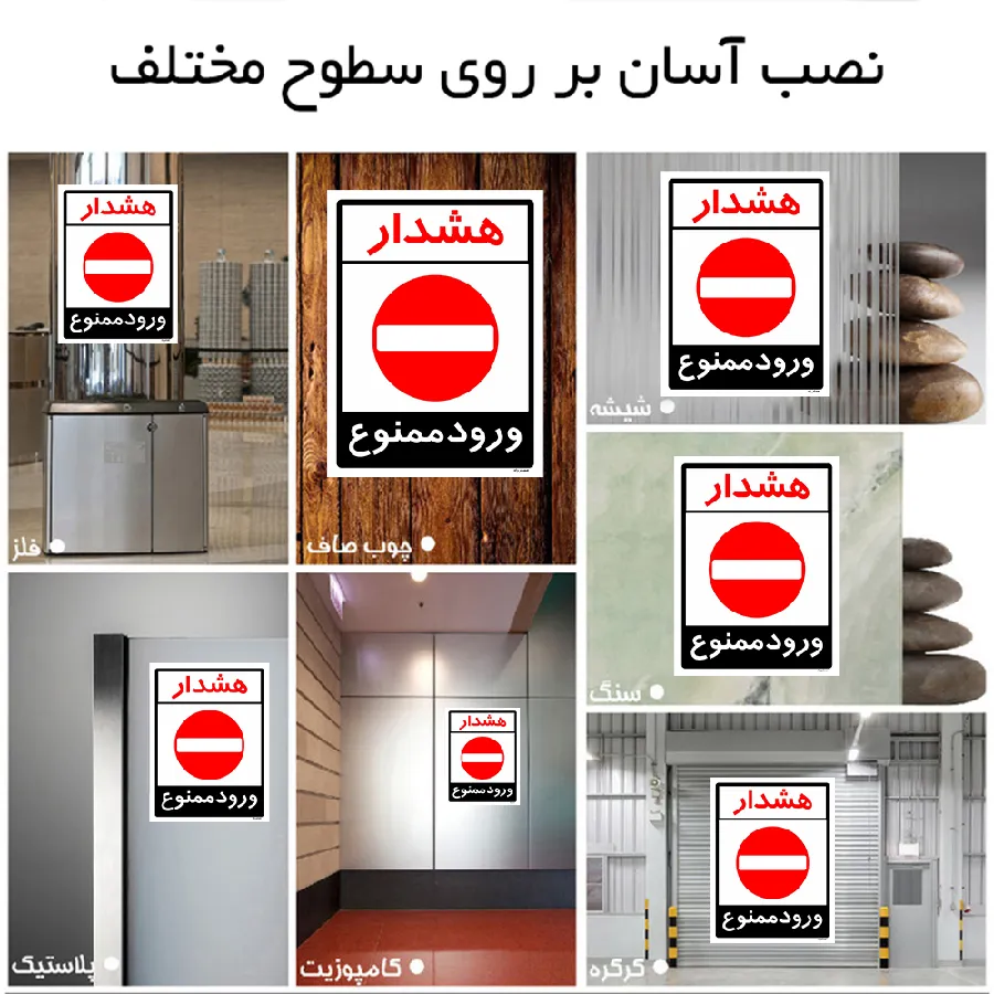 هشدار ورود ممنوع
