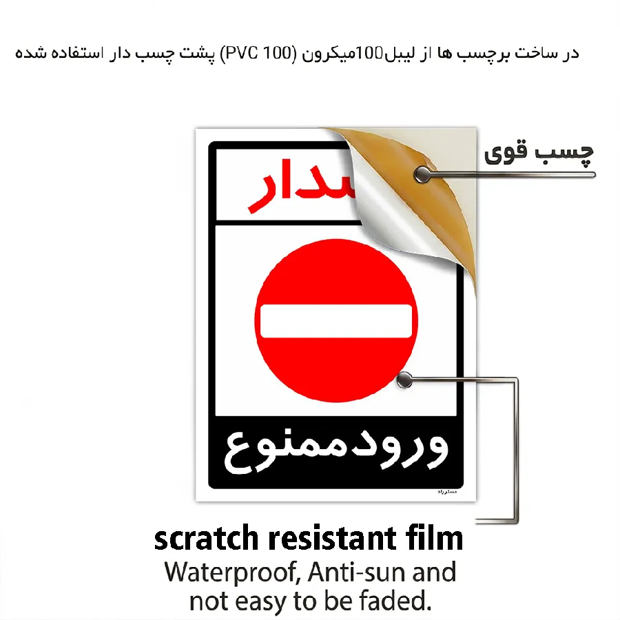 هشدار ورود ممنوع