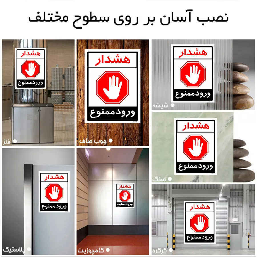 هشدار ورود ممنوع