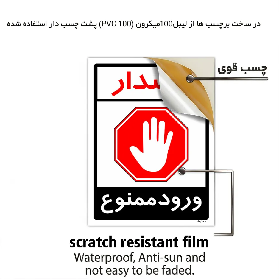 هشدار ورود ممنوع