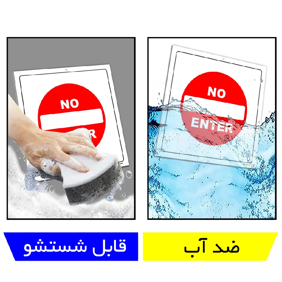 هشدار ورود ممنوع