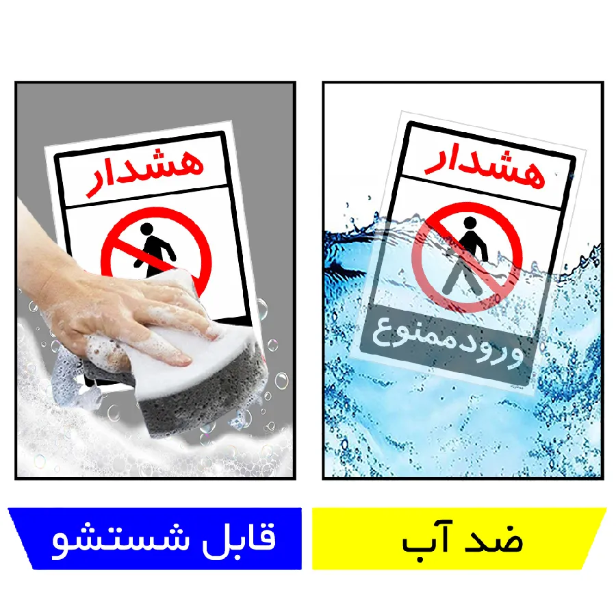 هشدار ورود ممنوع