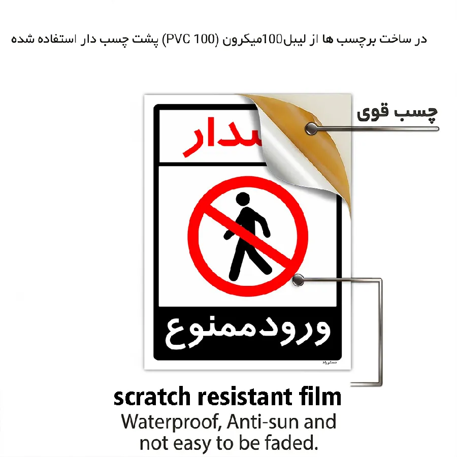 هشدار ورود ممنوع