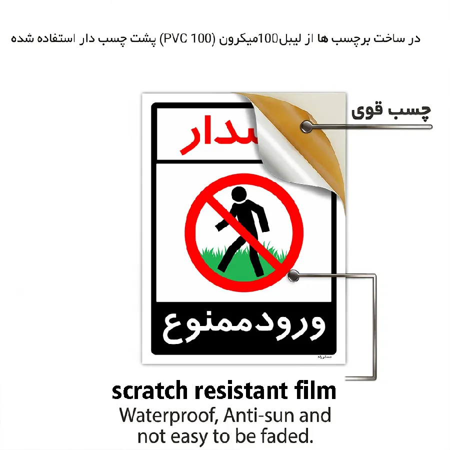 هشدار ورود ممنوع