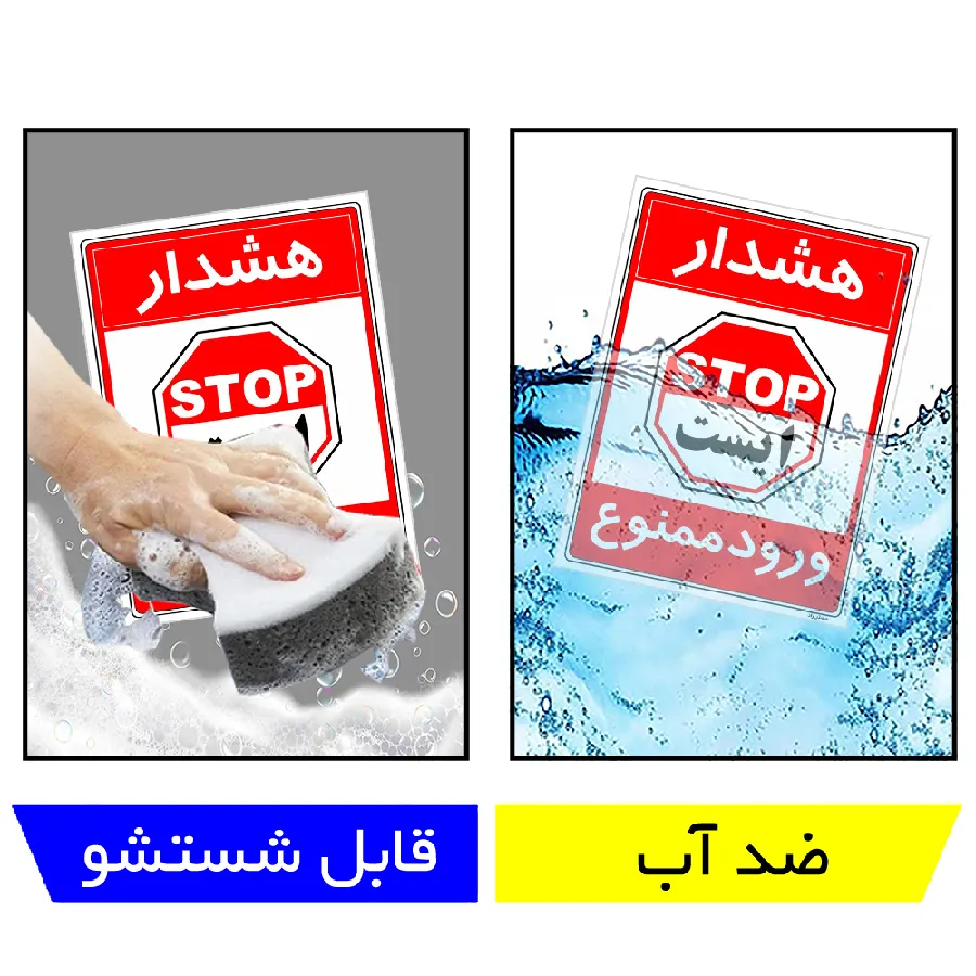هشدار ورود ممنوع