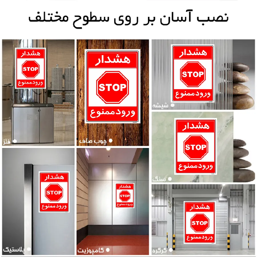 هشدار ورود ممنوع