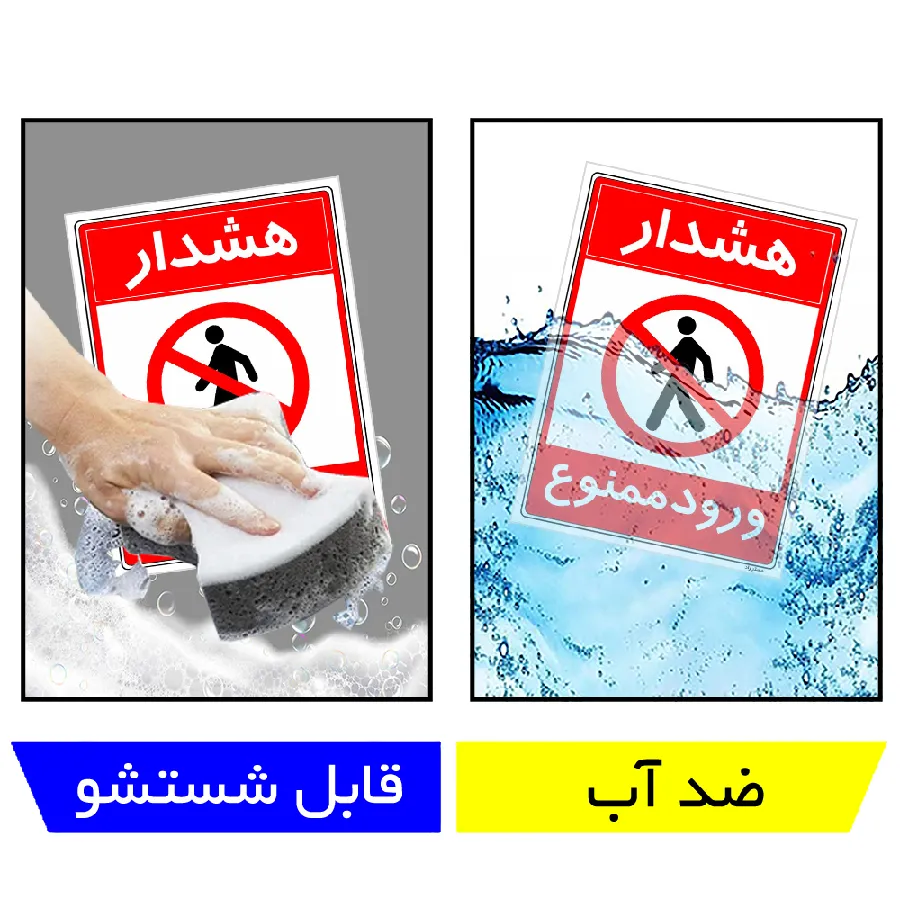 هشدار ورود ممنوع