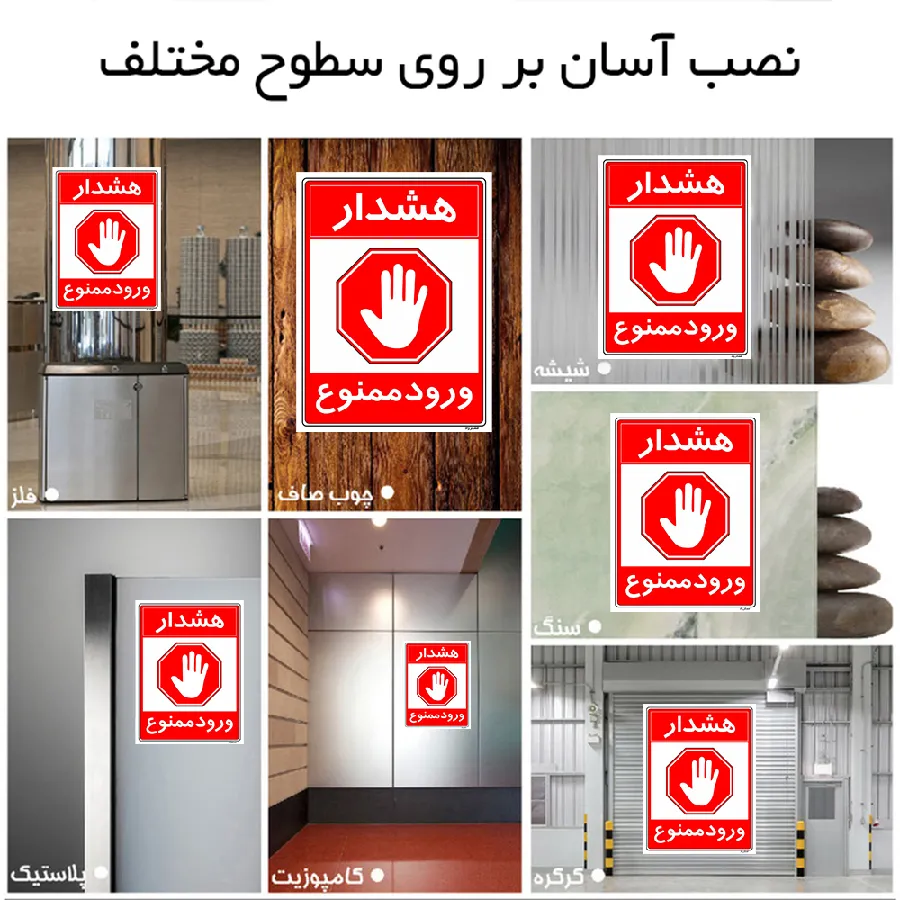 هشدار ورود ممنوع