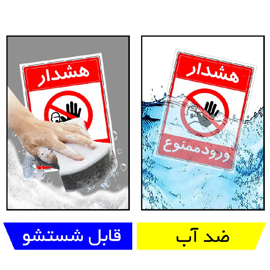 هشدار ورود ممنوع