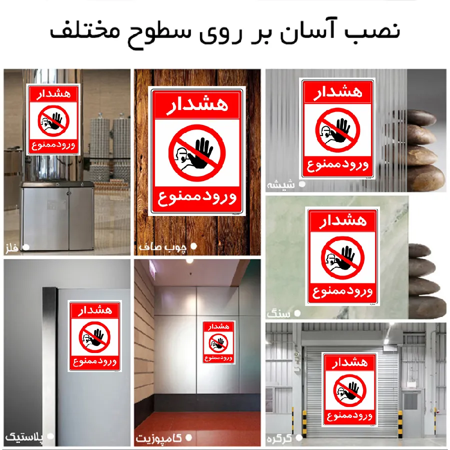 هشدار ورود ممنوع