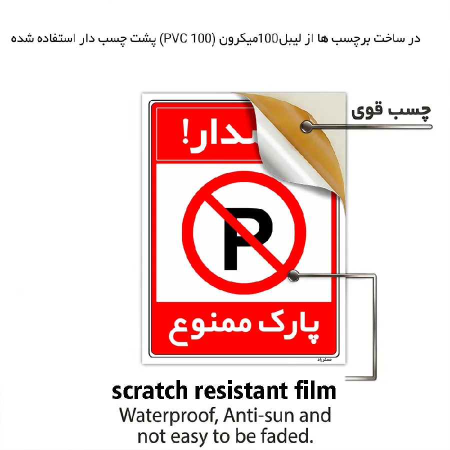 هشدار پارک ممنوع