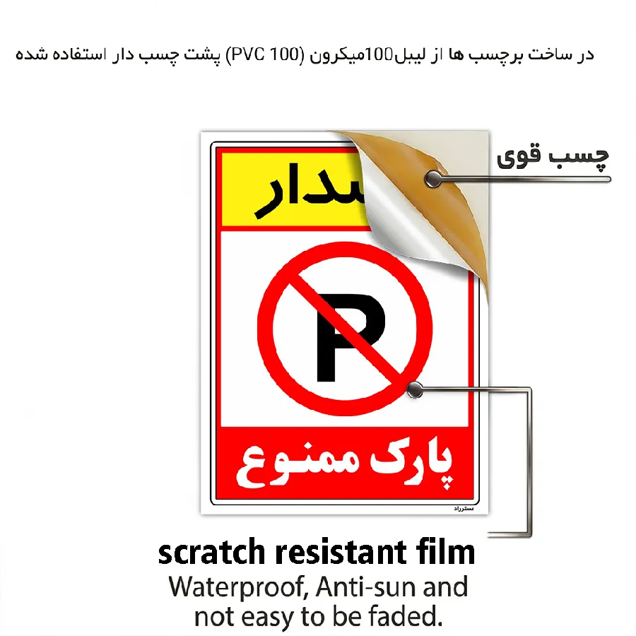 هشدار پارک ممنوع