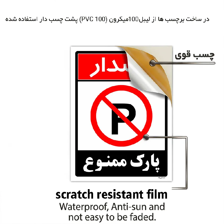 هشدار پارک ممنوع