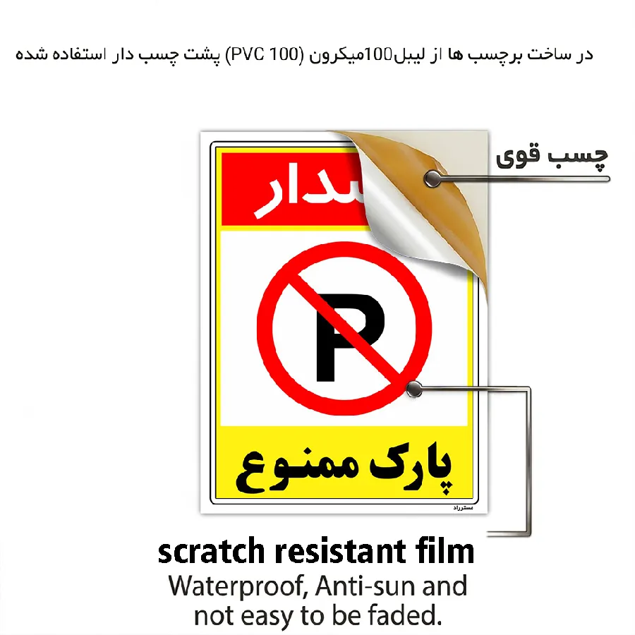 هشدار پارک ممنوع