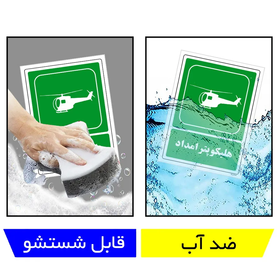 هلیکوپتر امداد