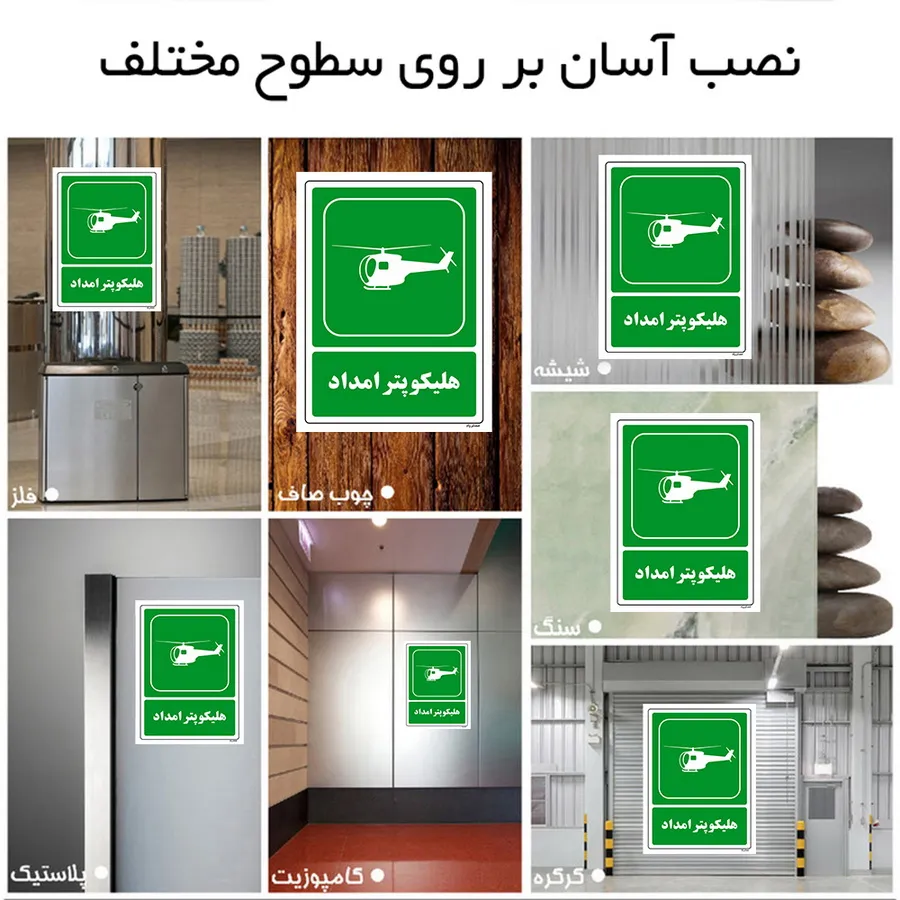 هلیکوپتر امداد