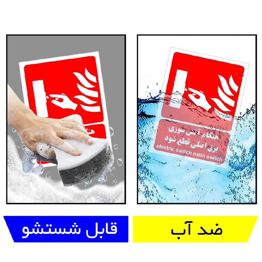 هنگام آتش سوزی برق اصلی قطع شود