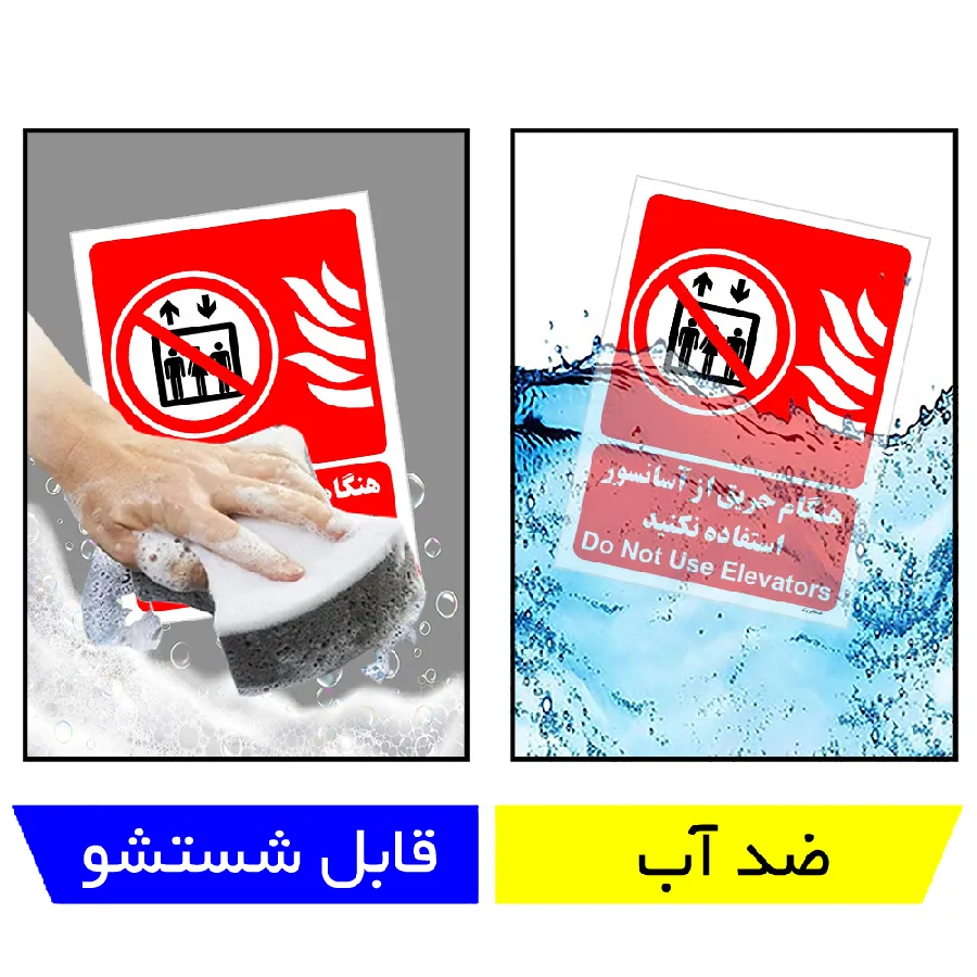 هنگام حریق از آسانسور استفاده نکنید