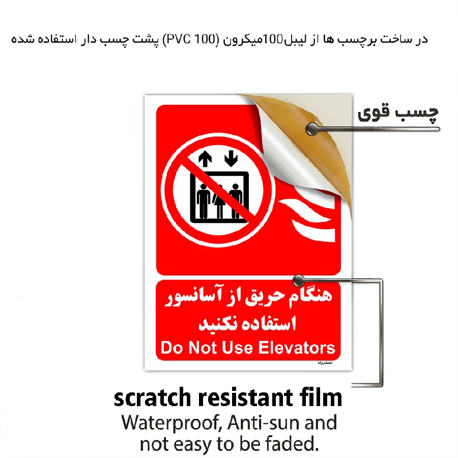 هنگام حریق از آسانسور استفاده نکنید