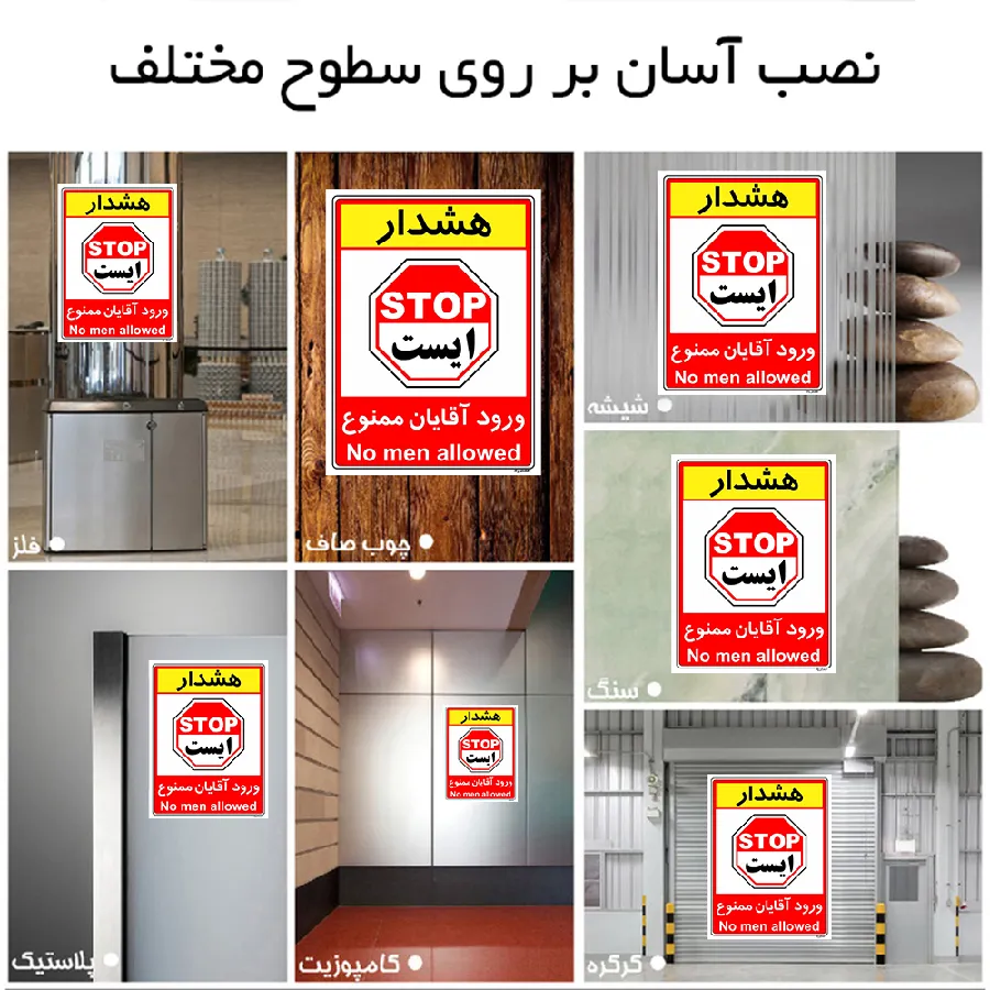 ورود آقایان ممنوع