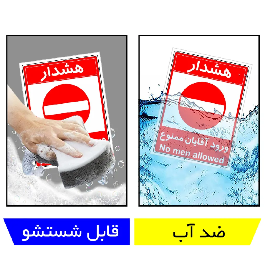 ورود آقایان ممنوع