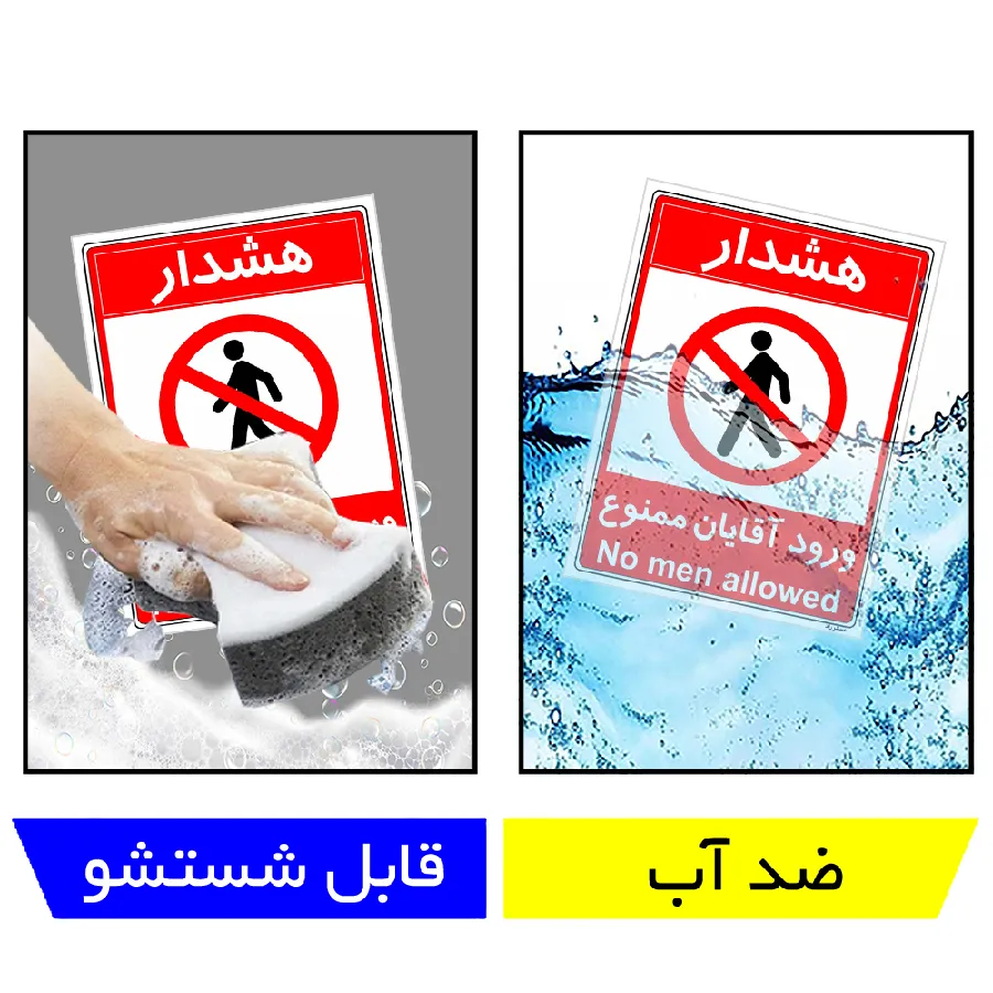 ورود آقایان ممنوع