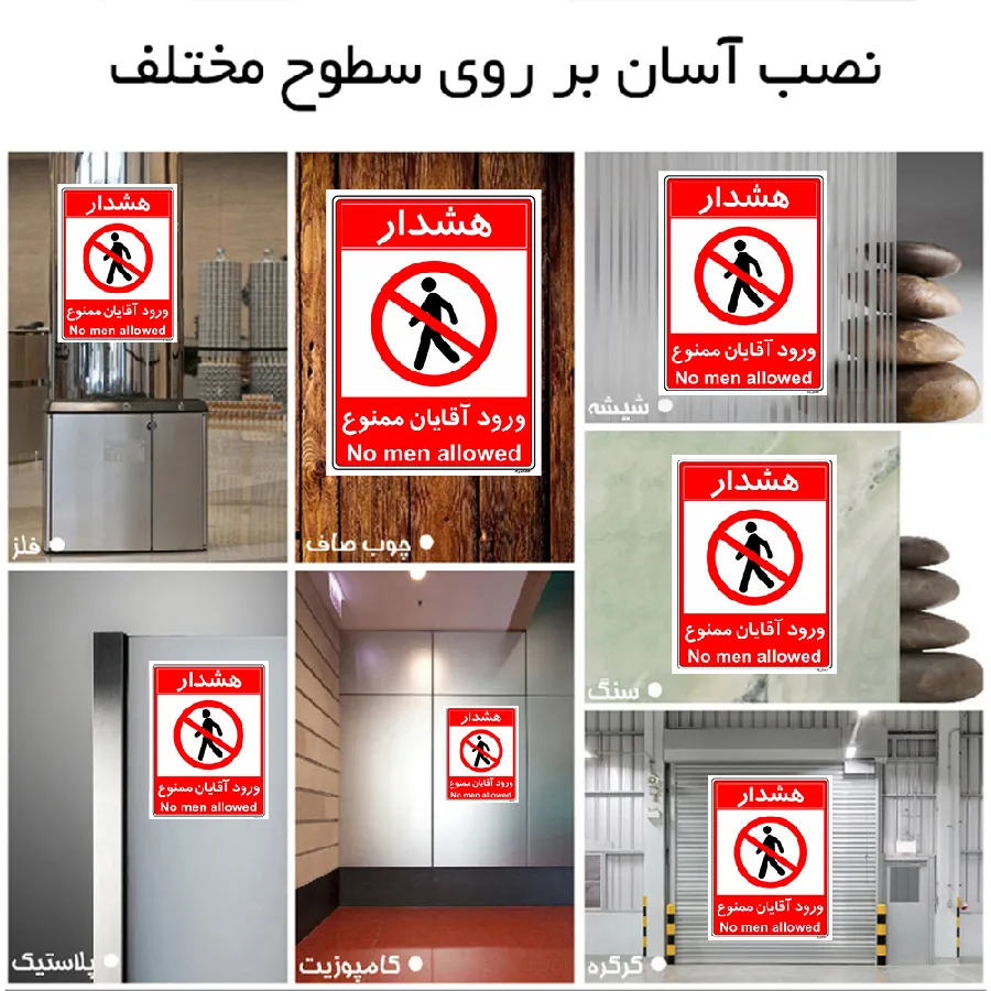 ورود آقایان ممنوع
