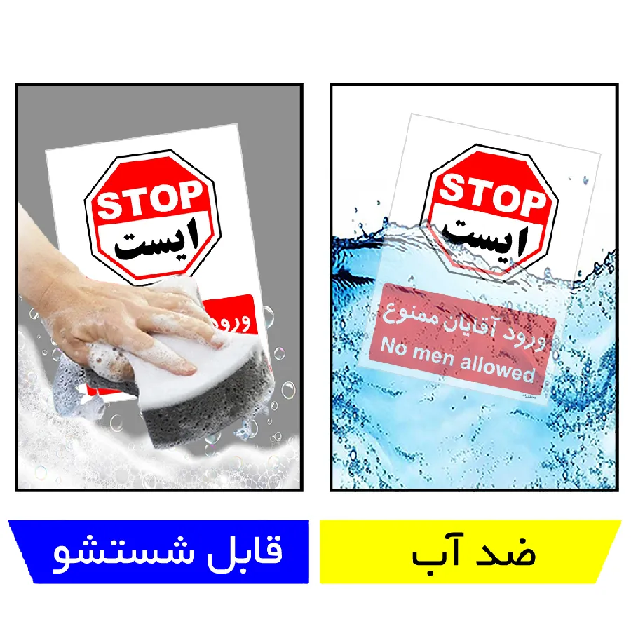 ورود آقایان ممنوع