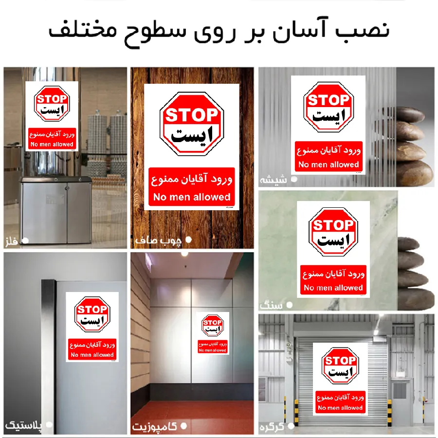 ورود آقایان ممنوع