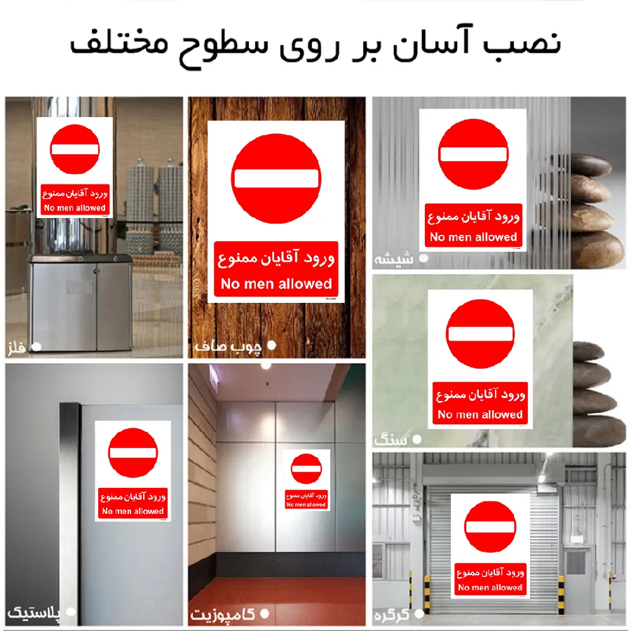 ورود آقایان ممنوع
