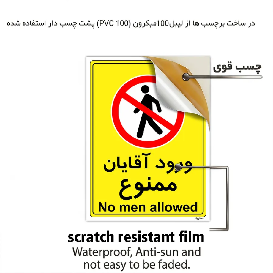 ورود آقایان ممنوع